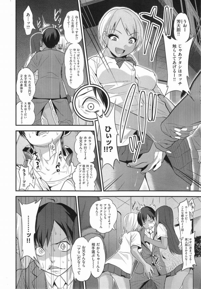 いけいけギャル
