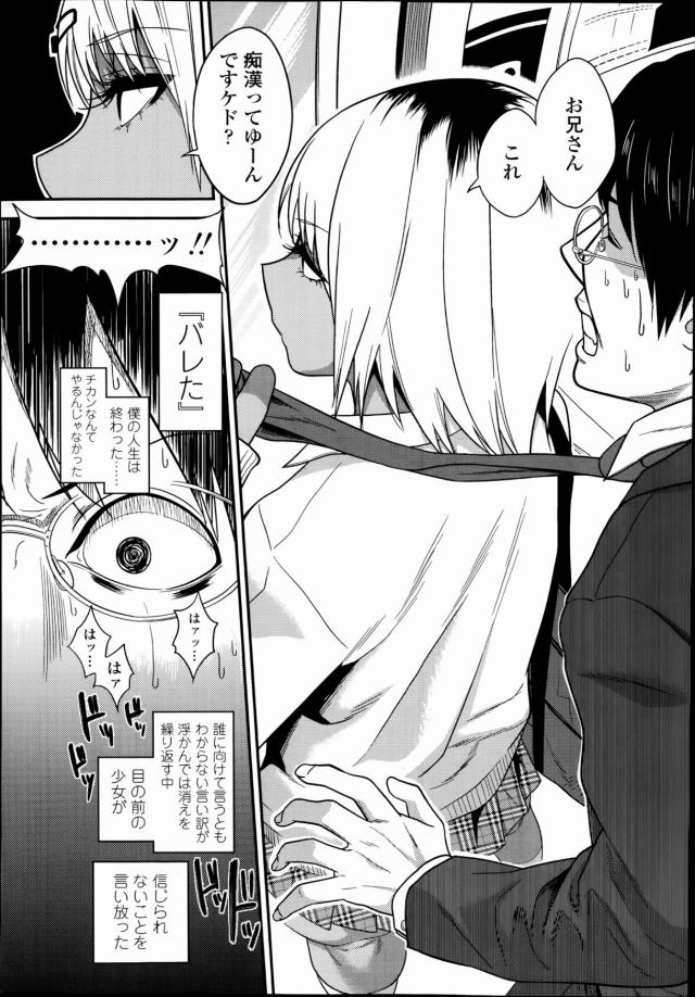 痴漢 エロ漫画