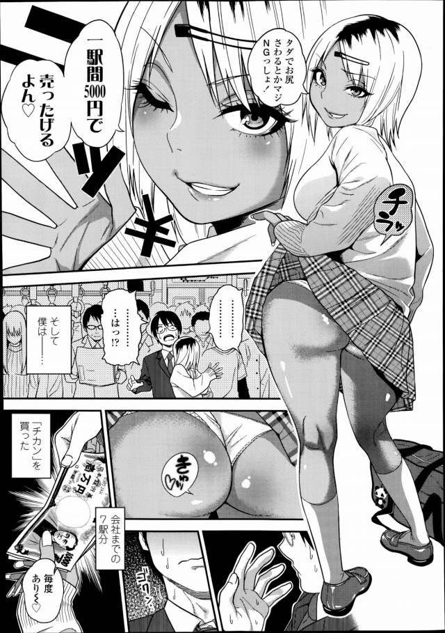ちかん あだるとこみっく