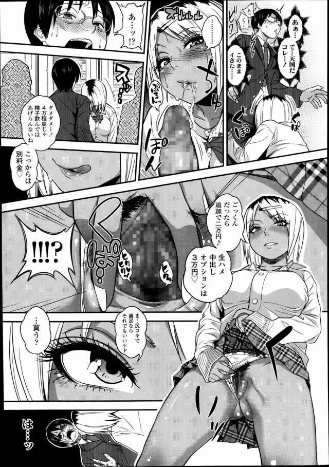 援交ギャル