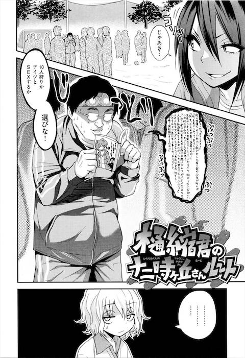 デブ ニートギャル