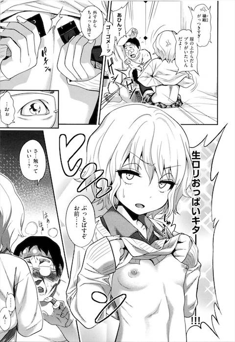 キモオタとセックス