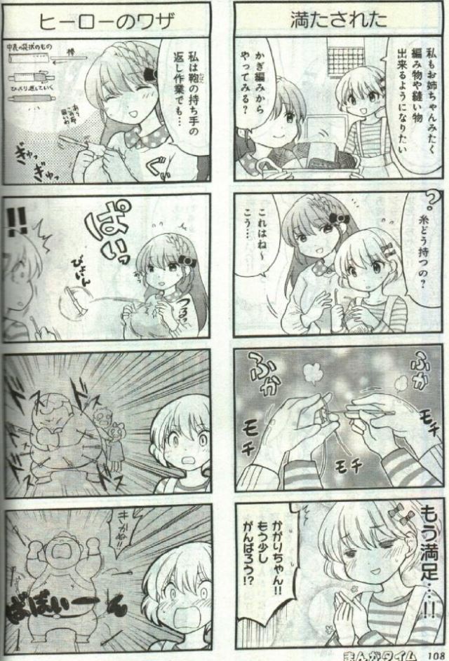 でぶえろ４こま