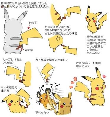 ピカチュウしっぽ