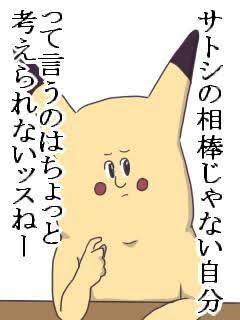 ピカチュウさとし