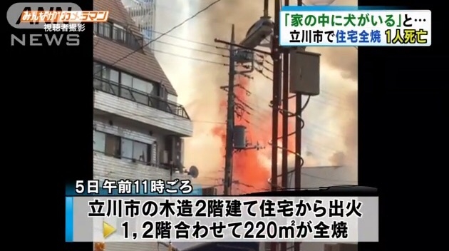 火事