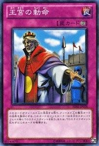 王宮の勅命