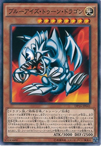 ブルーアイズ・トゥーン・ドラゴン
