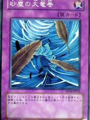 砂塵の大竜巻