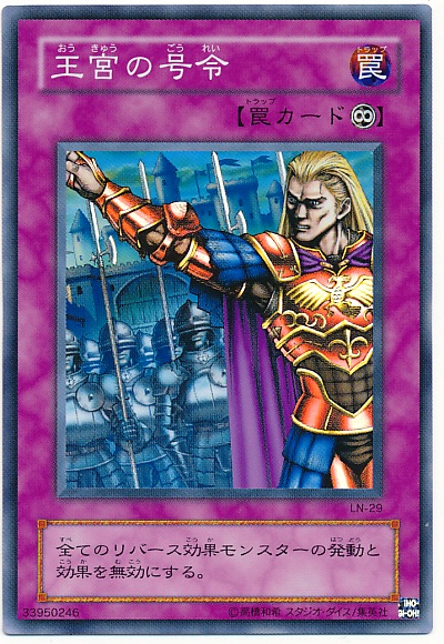 王宮の号令