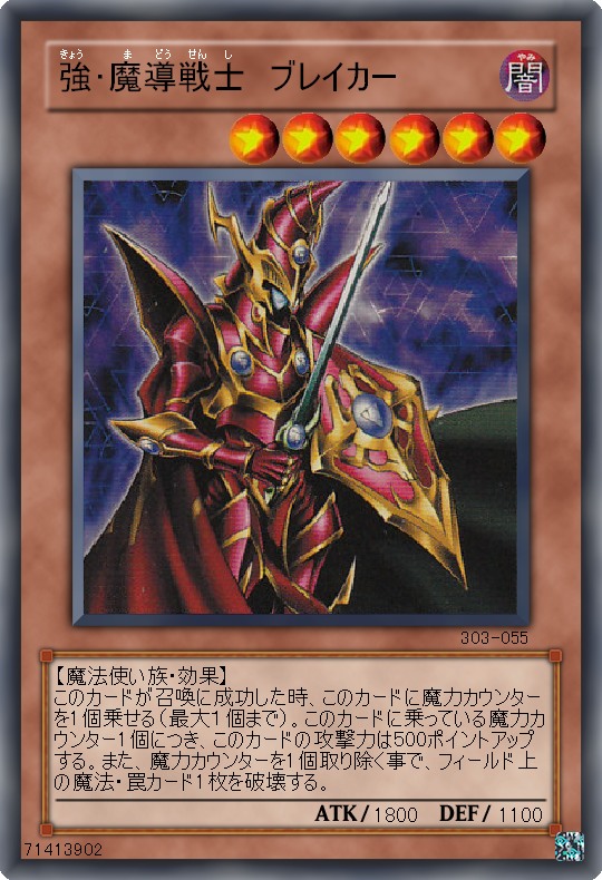 魔導戦士ブレイカー