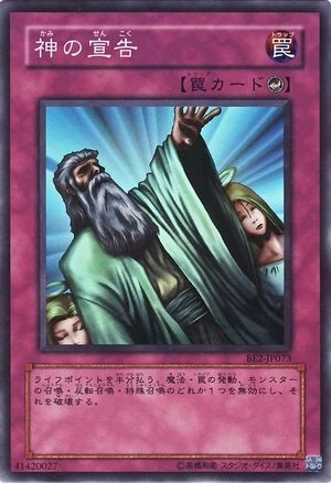 神の宣告
