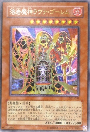 溶岩魔神ラヴァゴーレム