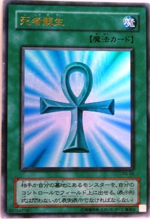 死者蘇生