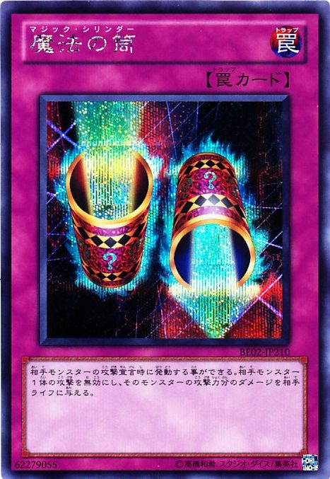 魔法の筒