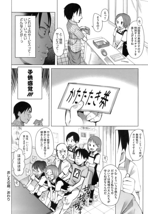 201601/ippan/osienoniwa