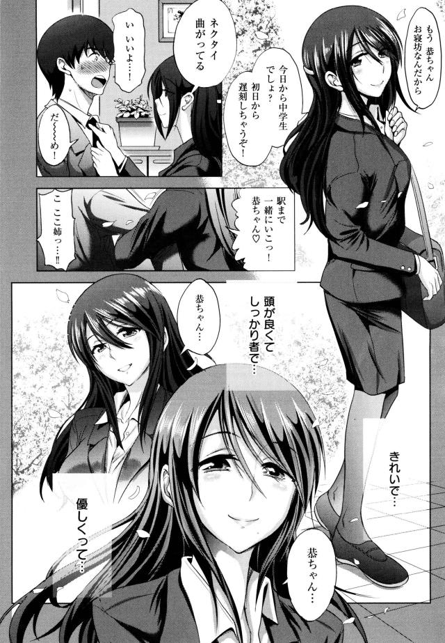姉エロマンガ