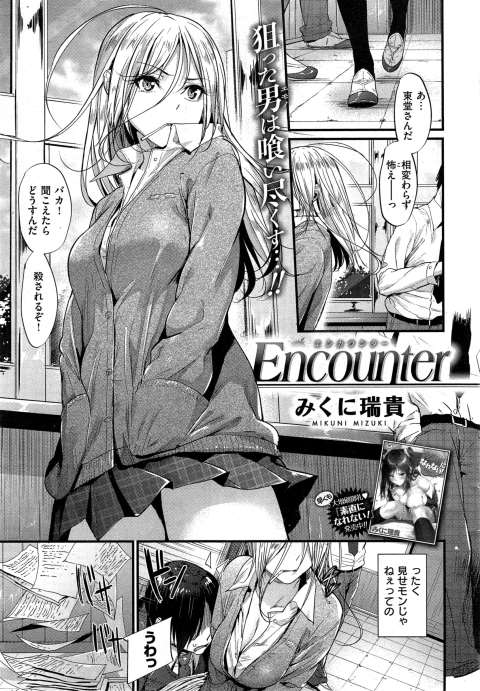 201602/e/encounter