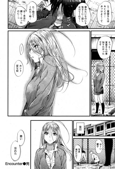 201602/e/encounter