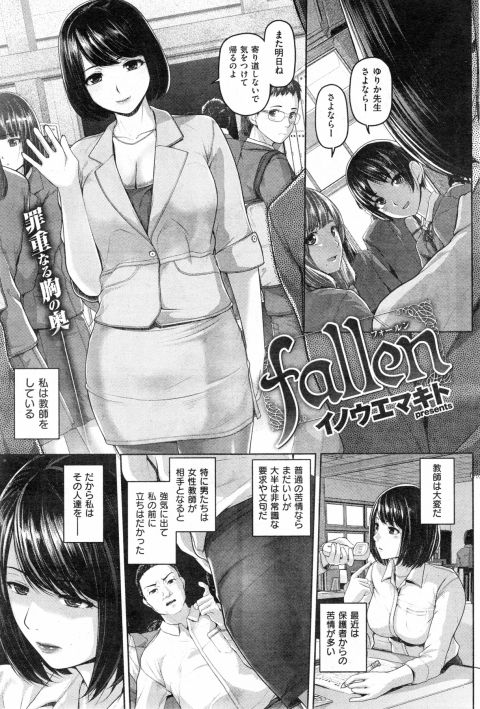 201602/f/fallen
