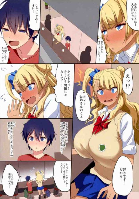 201602/g/gyarukoeromanga