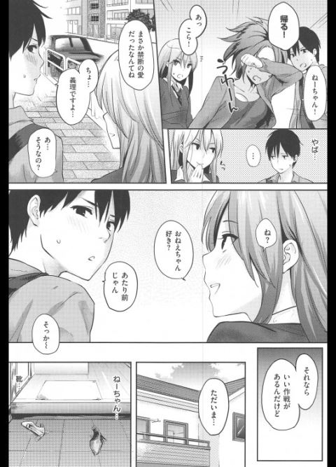 201602/n/nechantoyobanaide