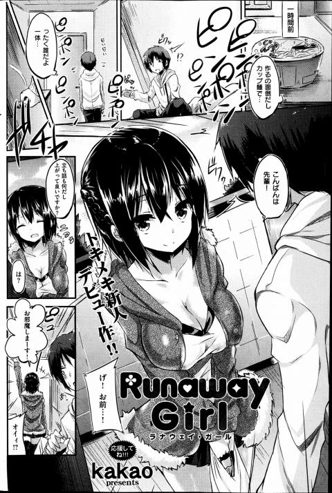 201602/r/runawaygirl