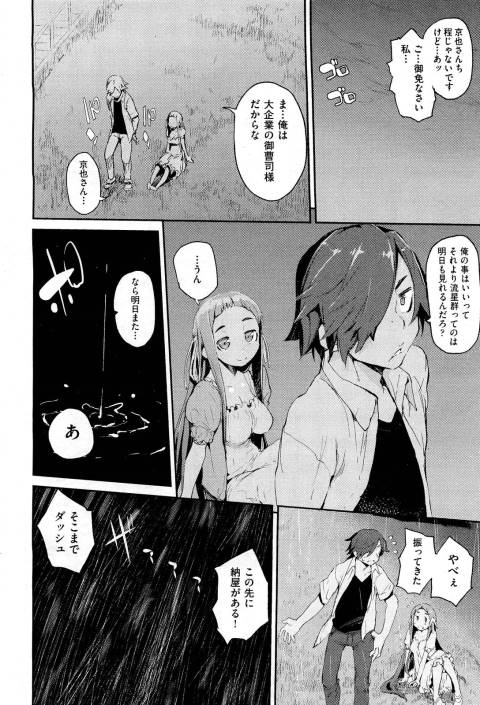 201603/a/amenochisizuku