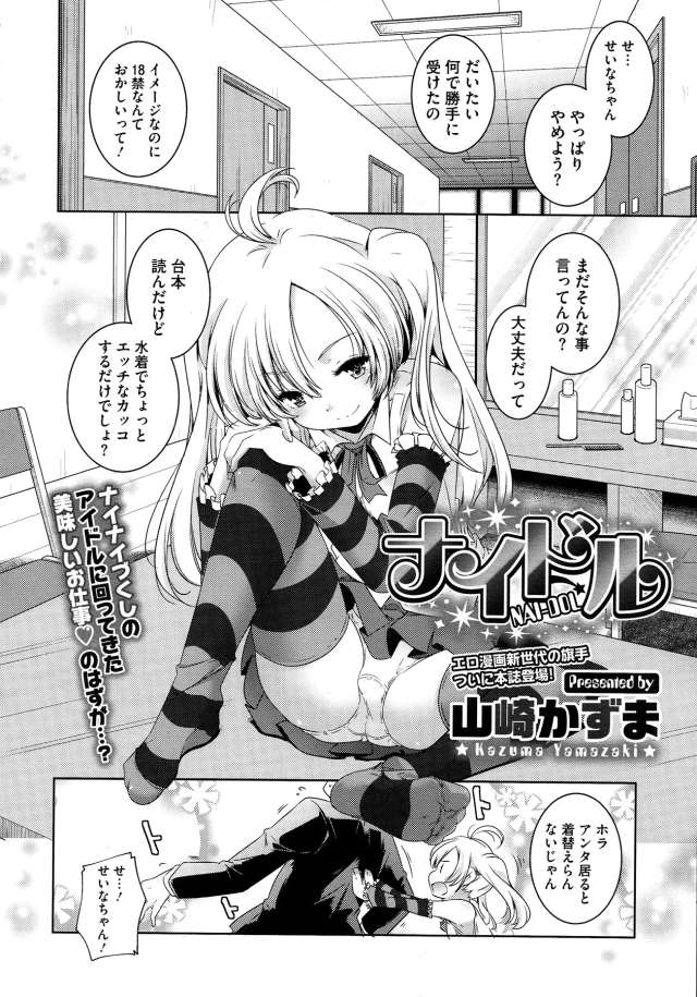 201603/n/naidoru