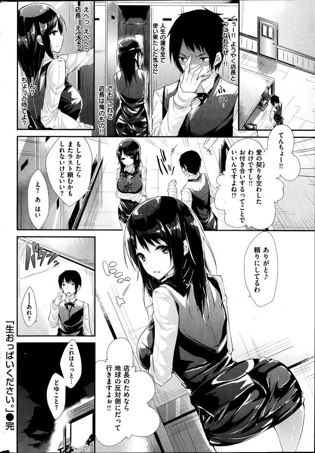 201603/n/namaoppai