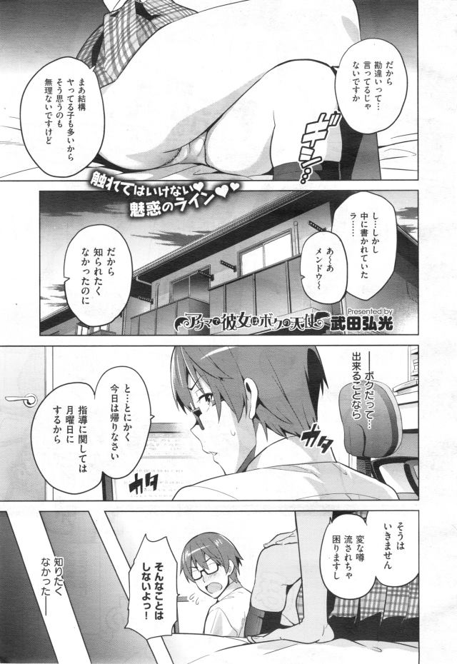 201604/a/akumadekanojohabokunotensi