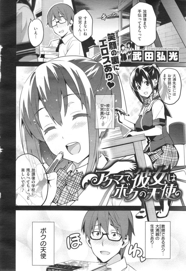 201604/a/akumadekanojohabokunotensi