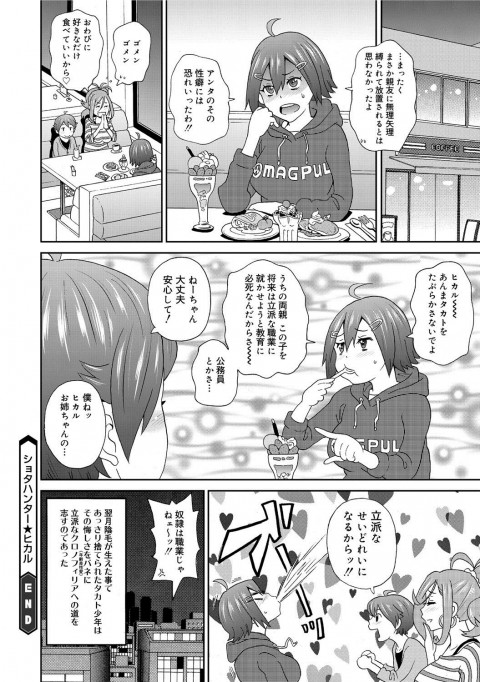 201604/s/shotahunterhikaru