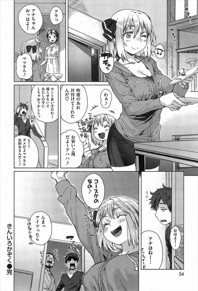 201605/k/kinirokazoku