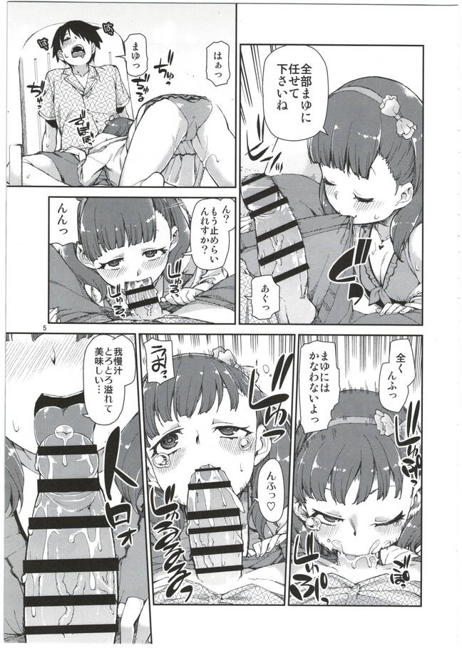 201605/m/mayuhatotemosiawase