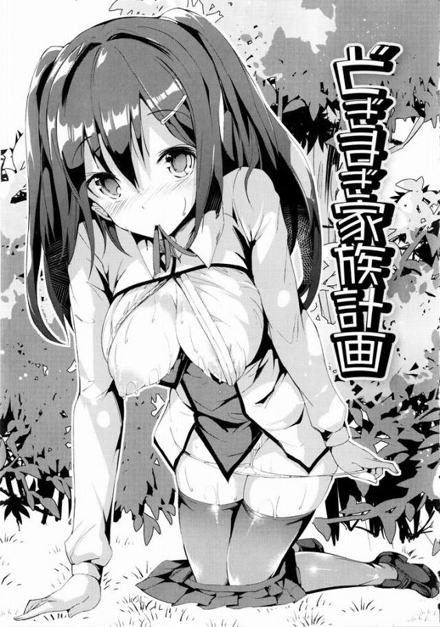 201606/d/dokimagikazokukeikaku