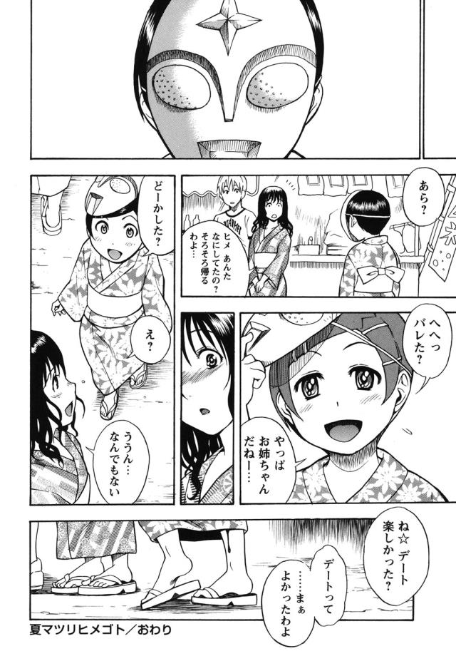 201610/n/natumaturihimegoto