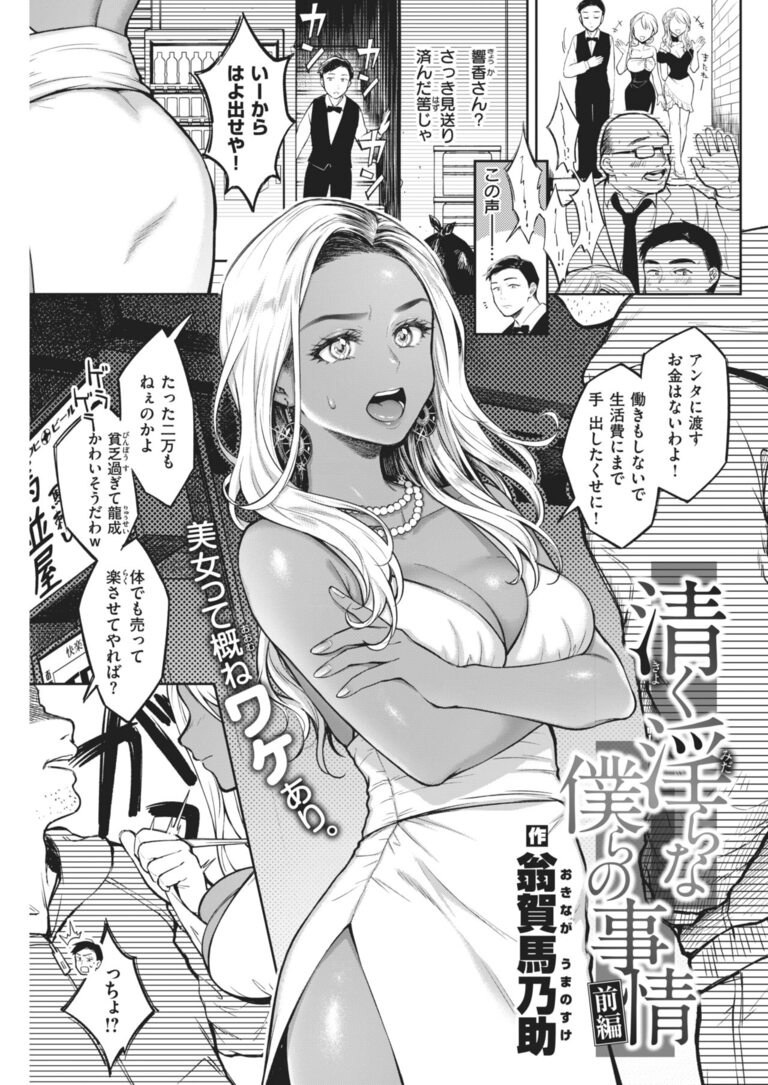 kiyokumidaranabokuranojijou0