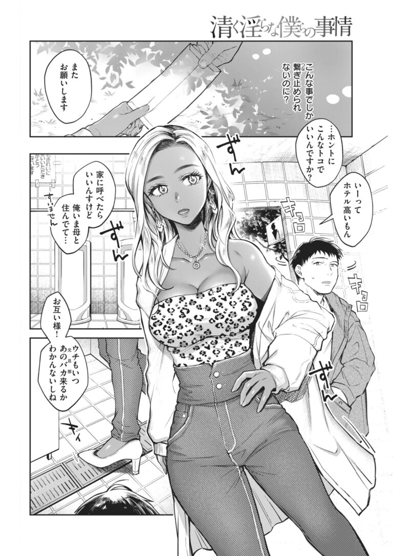 kiyokumidaranabokuranojijou11