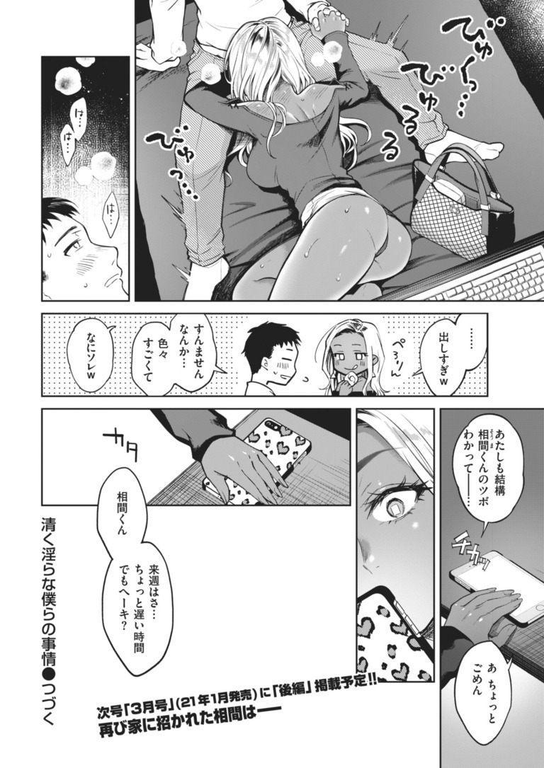 kiyokumidaranabokuranojijou19