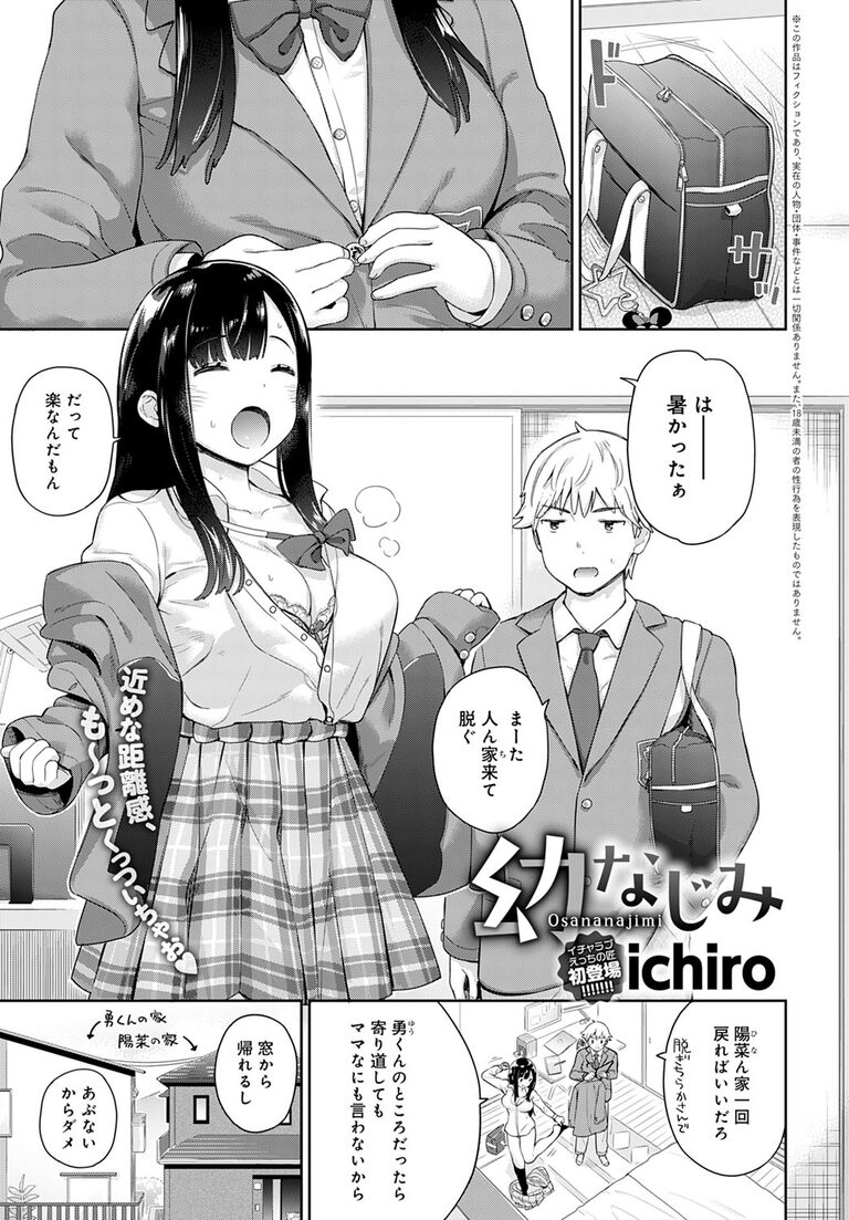 osananajimi_ichiro0