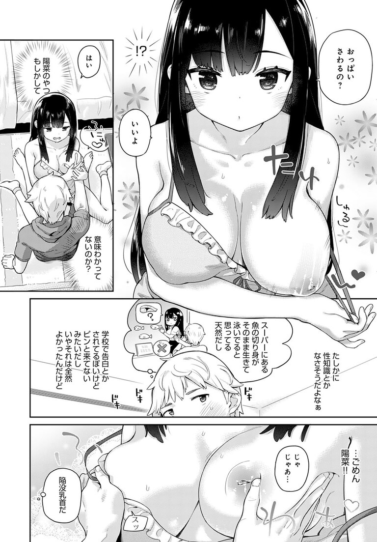 osananajimi_ichiro3