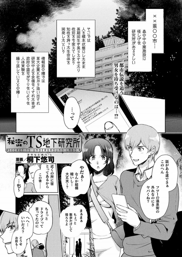 secret_ts_undergrand_lab0