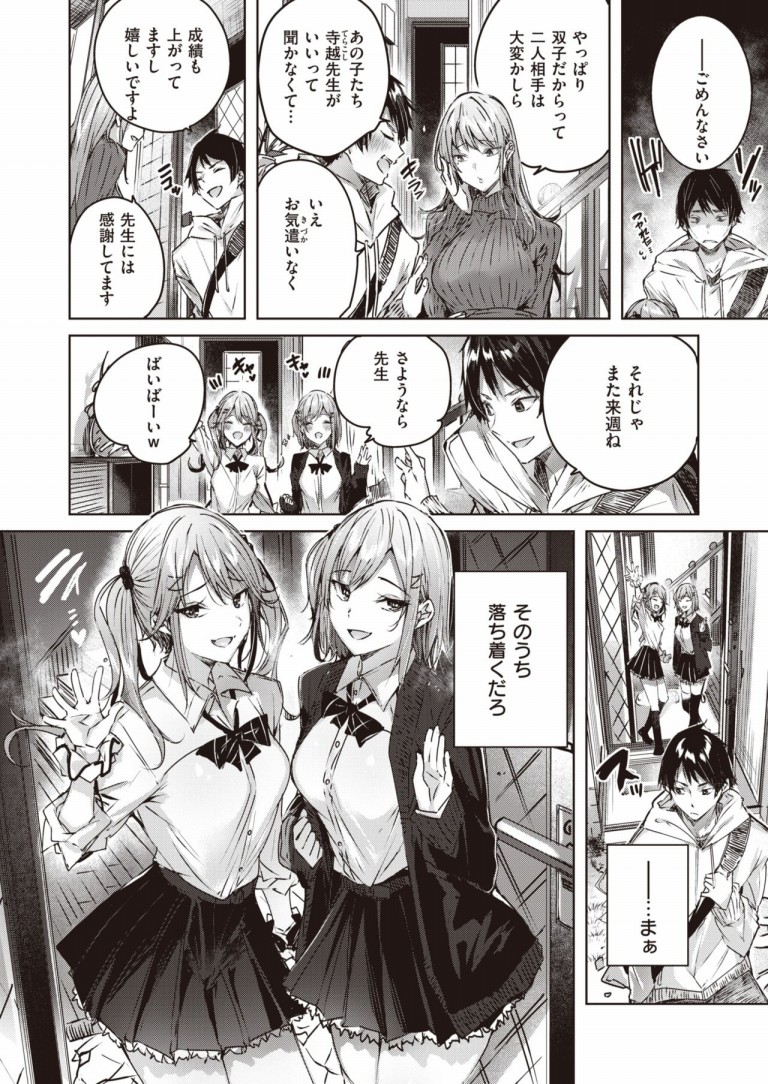 onedari_twins1