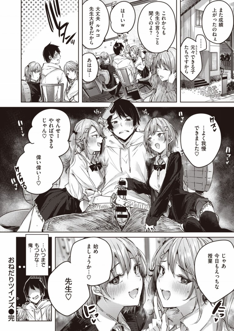onedari_twins19