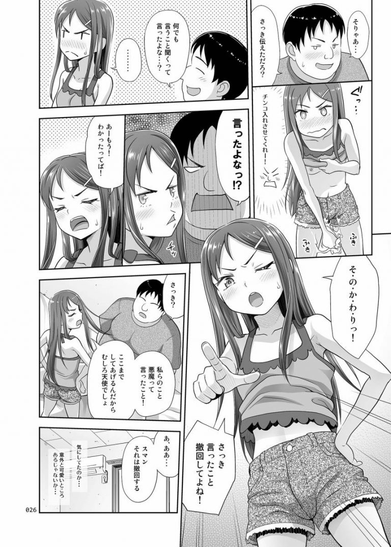 meikko_devil23