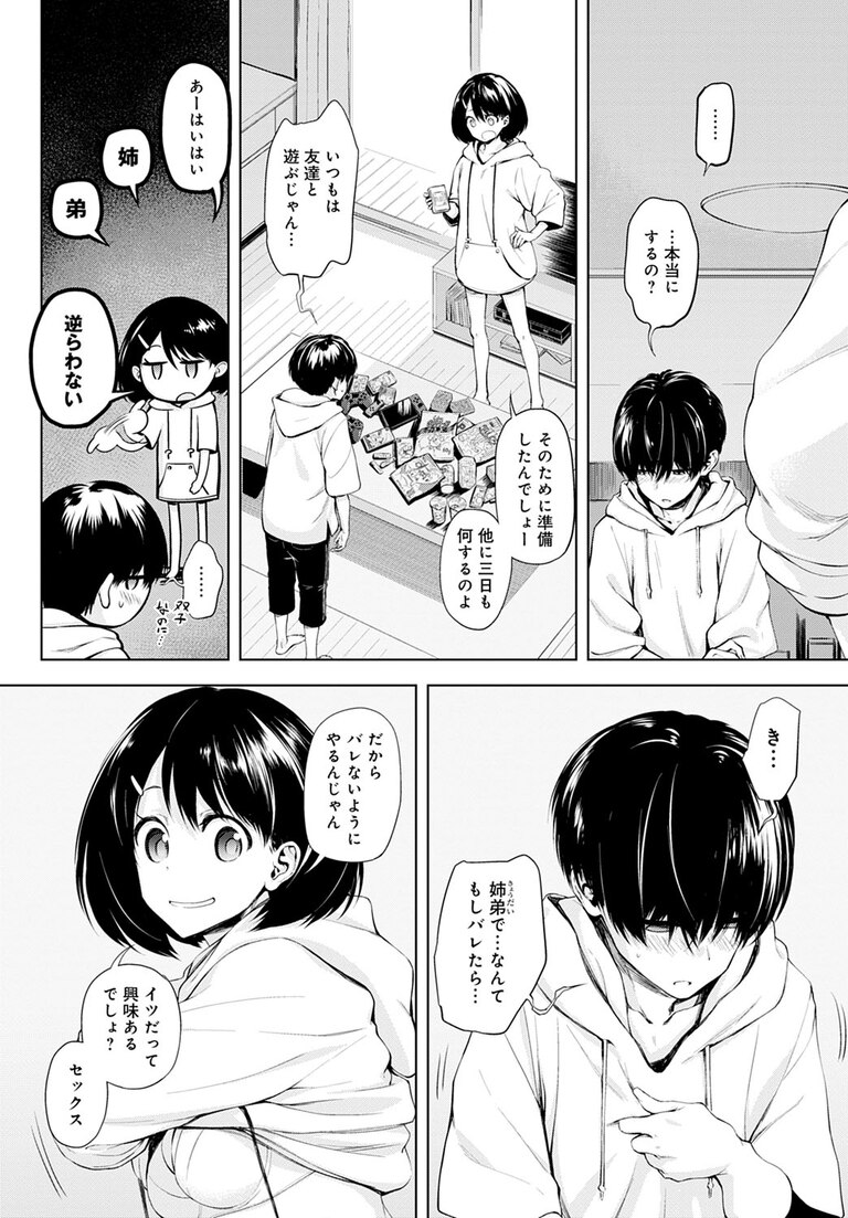 futariasobi_hgrm2