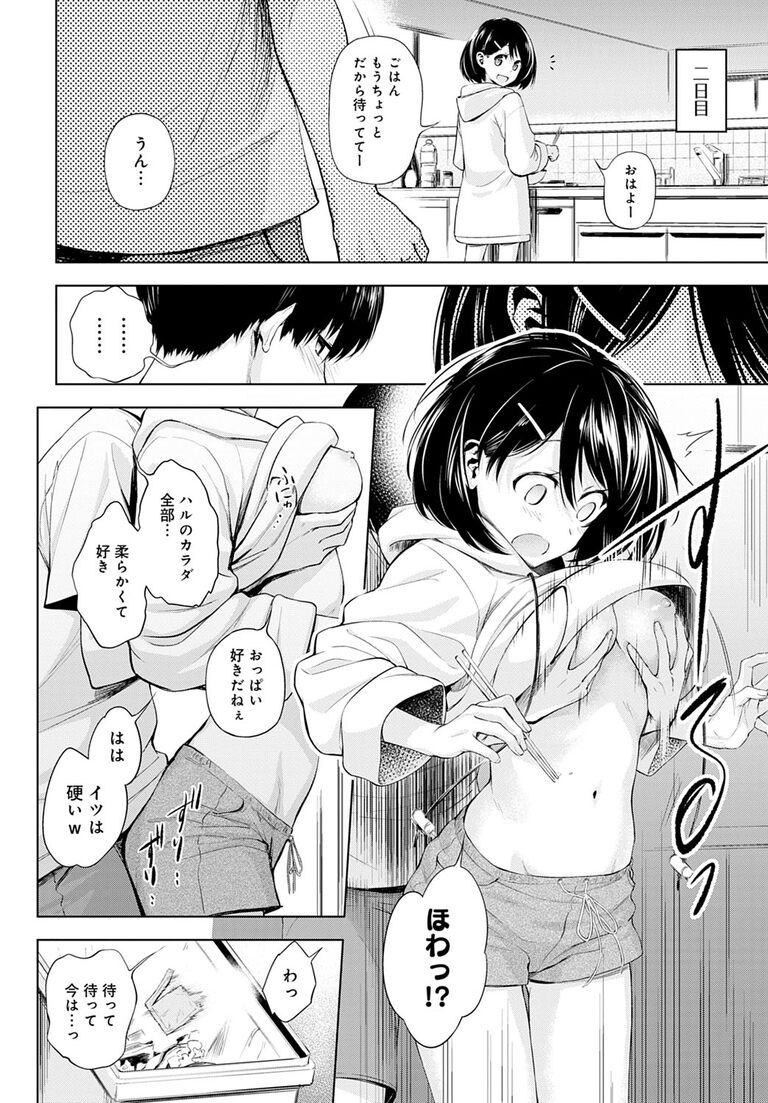 futariasobi_hgrm22