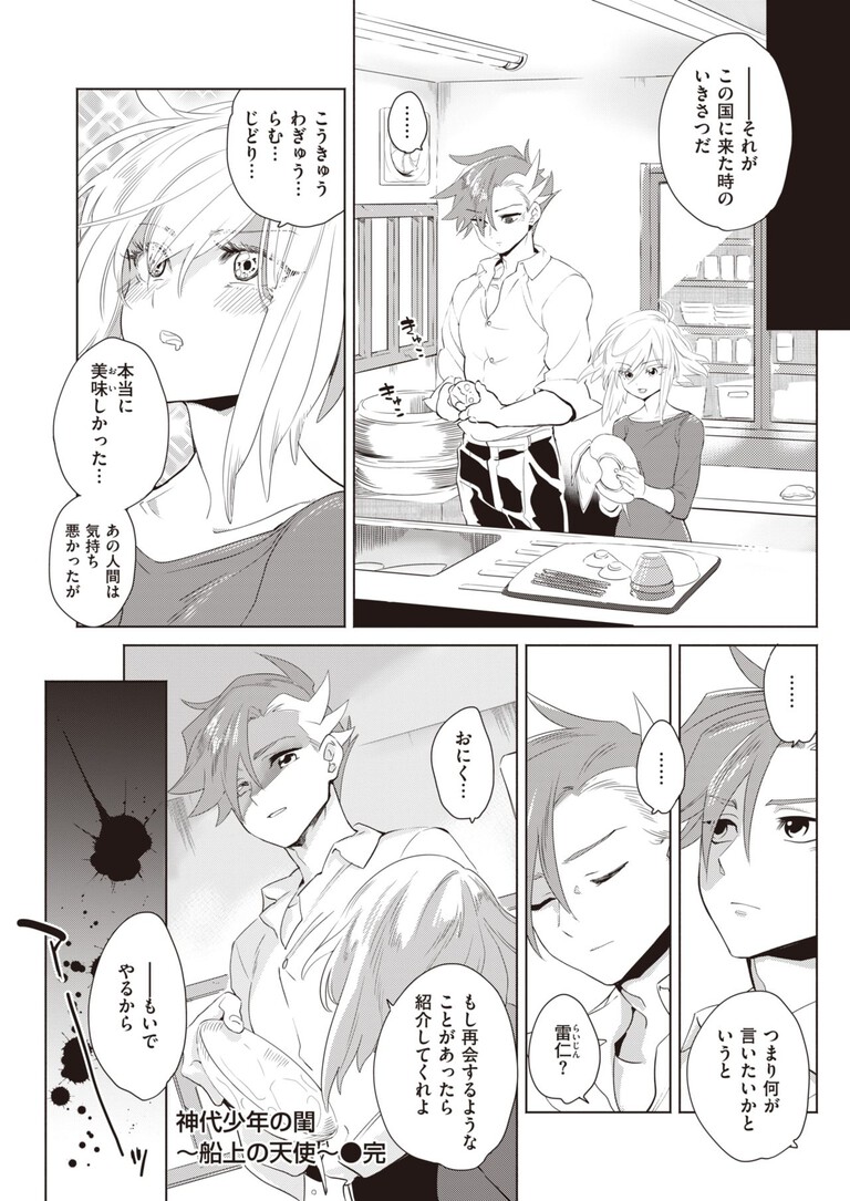 kamishirononeya19