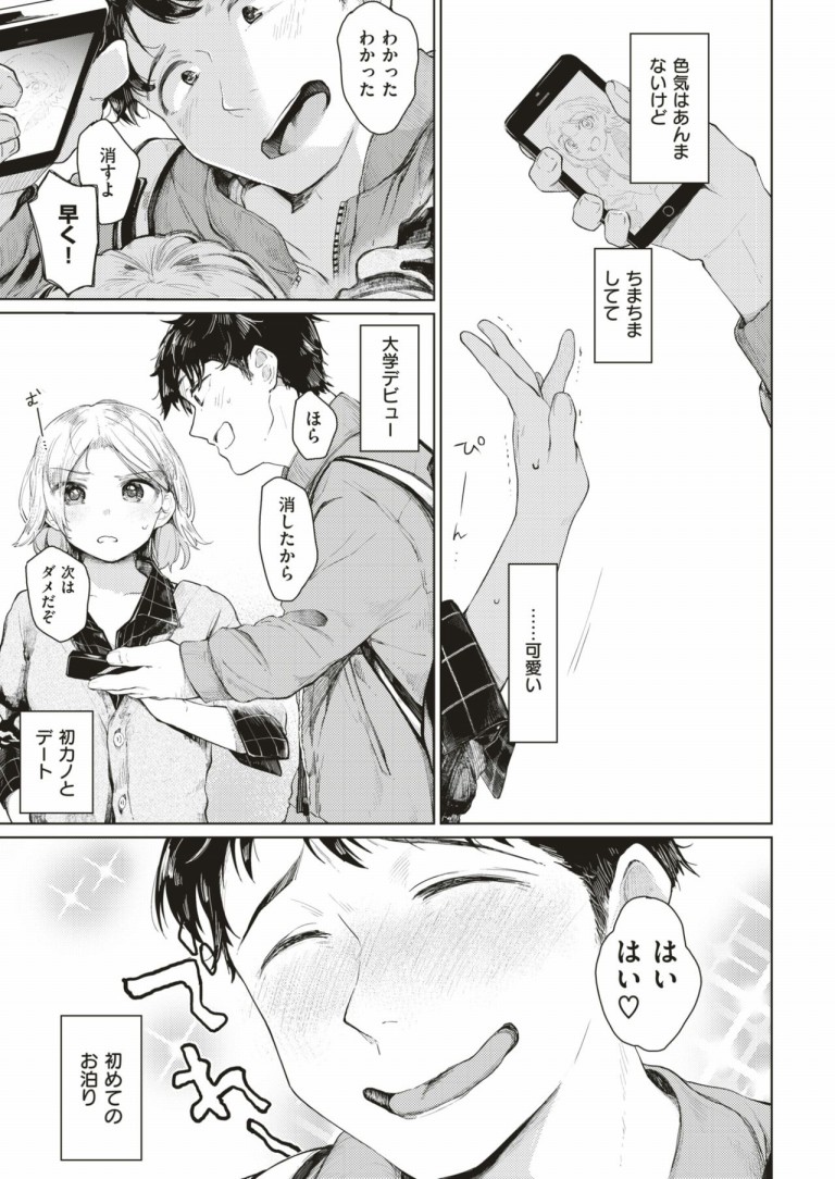 kimi_to_sex_ga_wanna2
